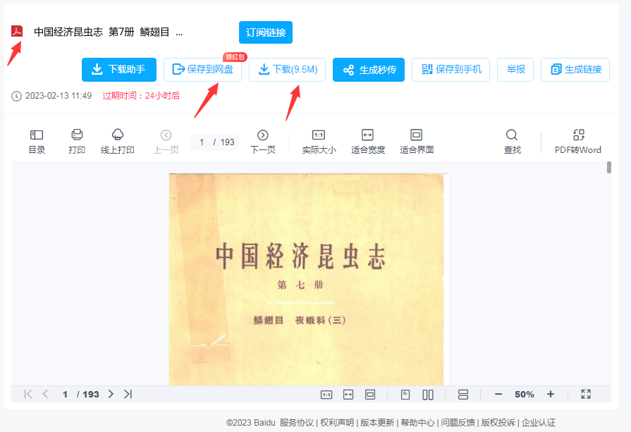 image-20230213115807864